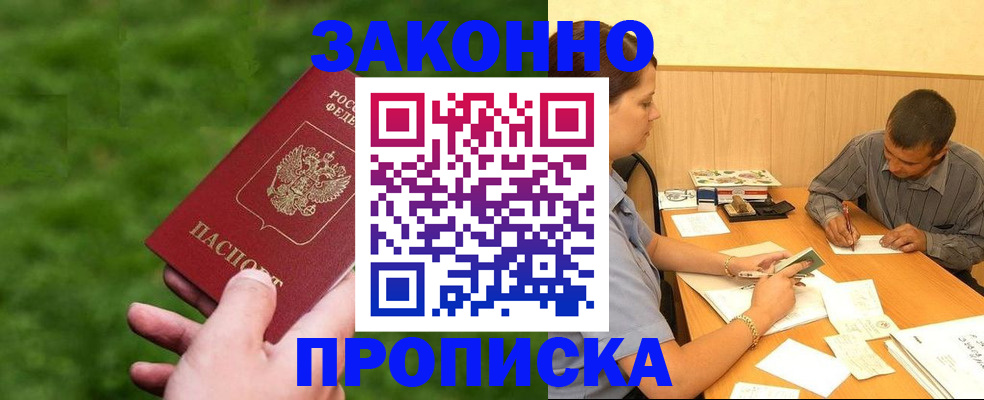 прописка паспорт в Иркутской области
